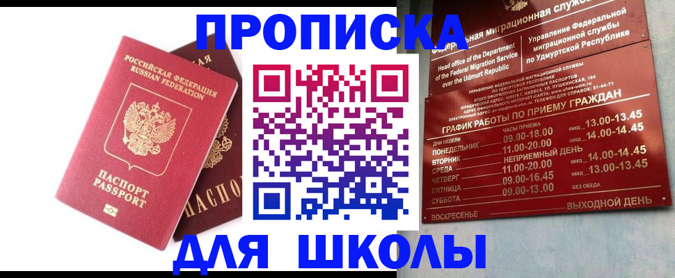 прописка для школы в Нягани