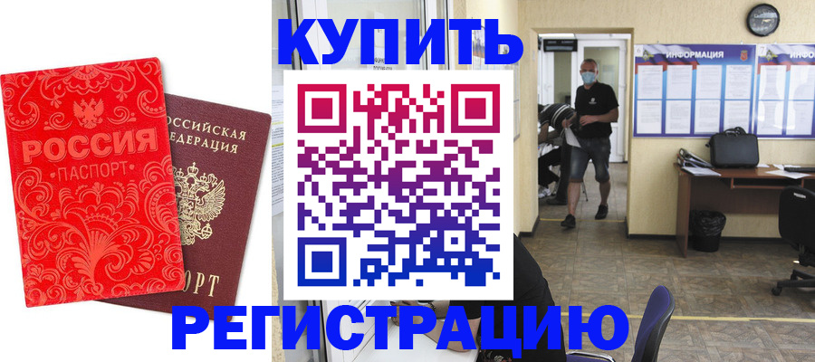 временная регистрация купить в Нягани