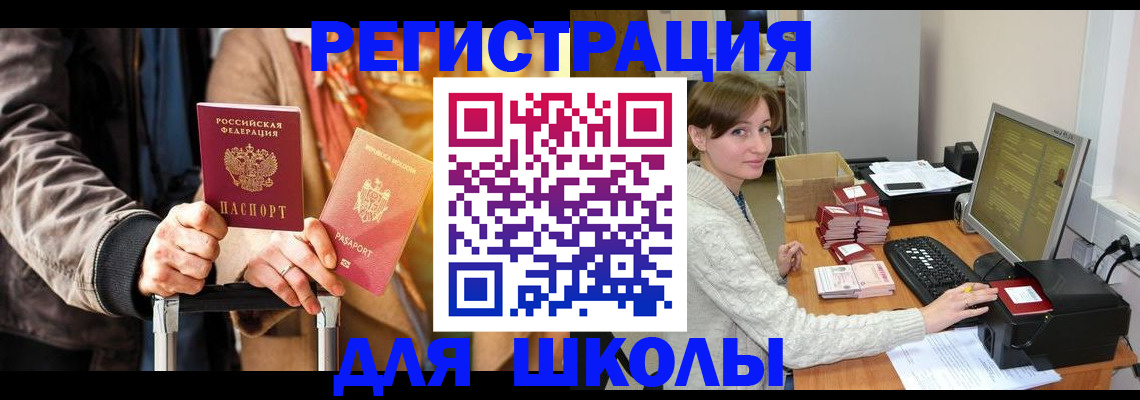 регистрация для школы в Нягани